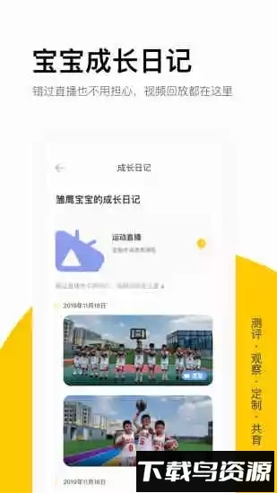 雏鹰宝贝app下载