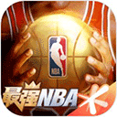 最强NBA国服中文版