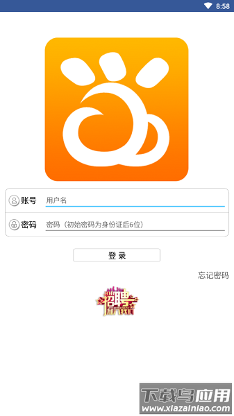 富士康e路同行app