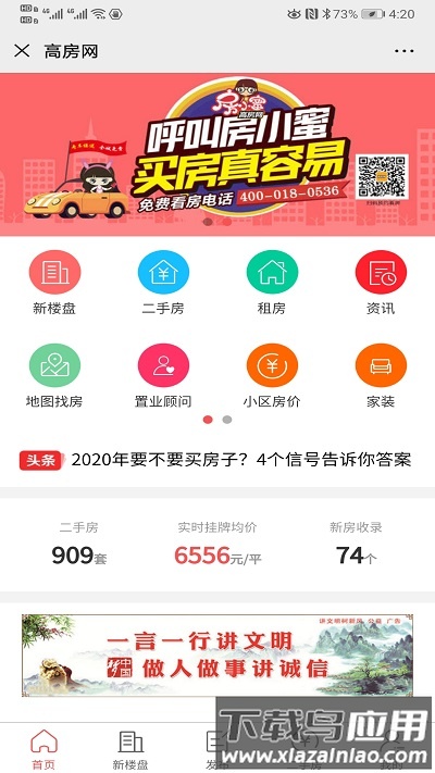 高密房产网app 高密房产网个人二手房软件下载
