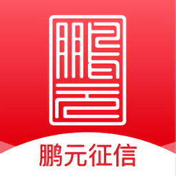 鹏元征信安卓版v1.4.9