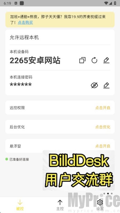 BilldDesk