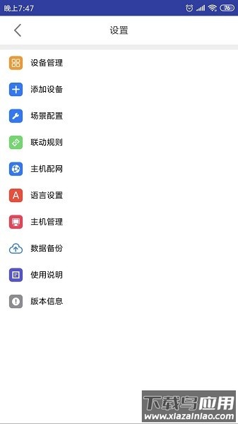 未来智家手机版下载