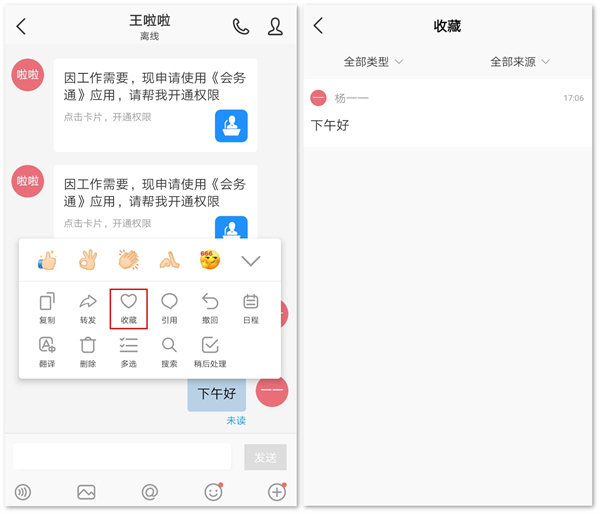 welink视频会议app