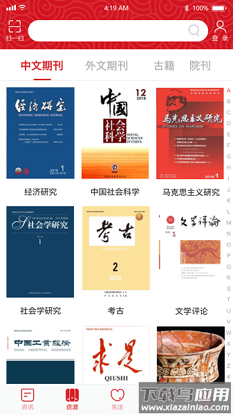 国家哲学社会科学文献中心最新版 国家哲学社会科学文献中心手机版