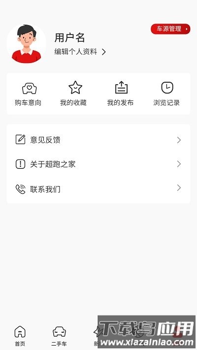 深圳超跑之家软件下载