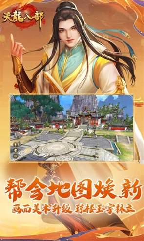 天龙八部荣耀版手游