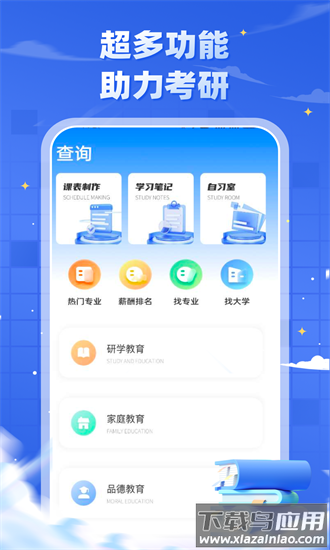研招网app下载