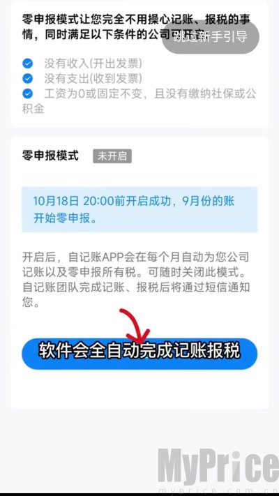 自记账