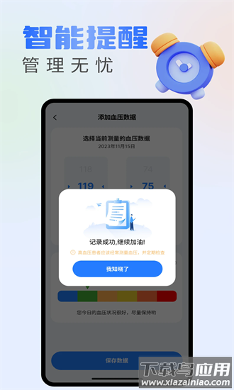 血糖记录宝手机版 血糖记录宝官方下载