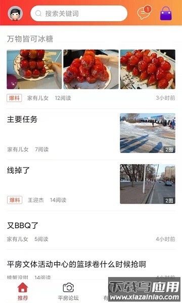 平房大小事手机版 平房大小事最新版下载