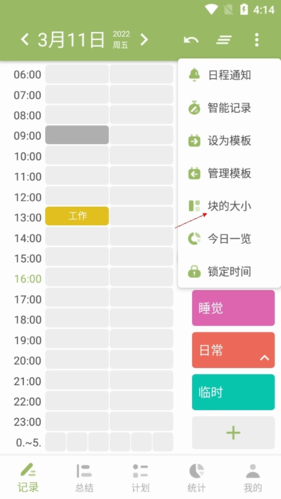 时间块