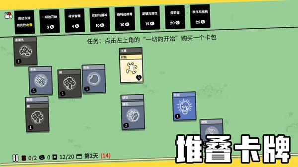 堆叠大陆完整版
