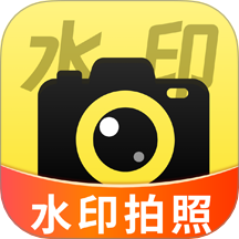 水印免费相机记录安卓手机版v1.0.0