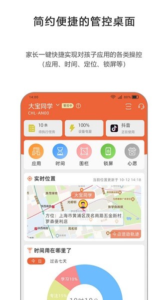 365守护app 365守护最新版