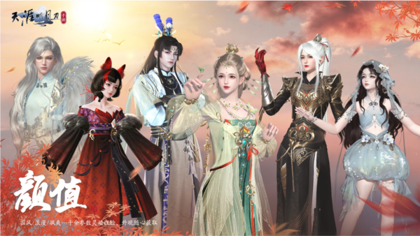 天涯明月刀手游体验服