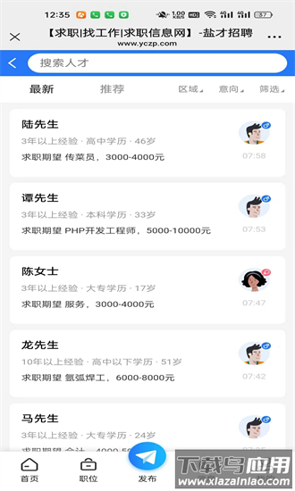盐才招聘官方下载