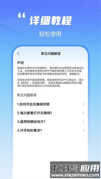 鲨鱼连点器