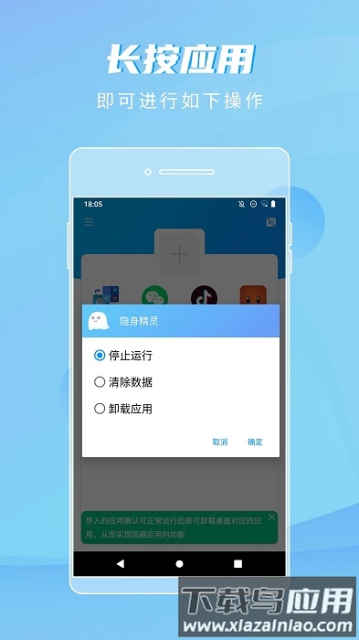隐身精灵app下载免root版