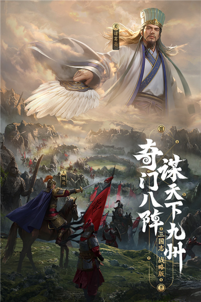 三国志战略版华为客户端