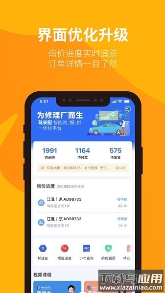 驾安配手机版 驾安配最新版下载