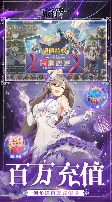 旅行骑士