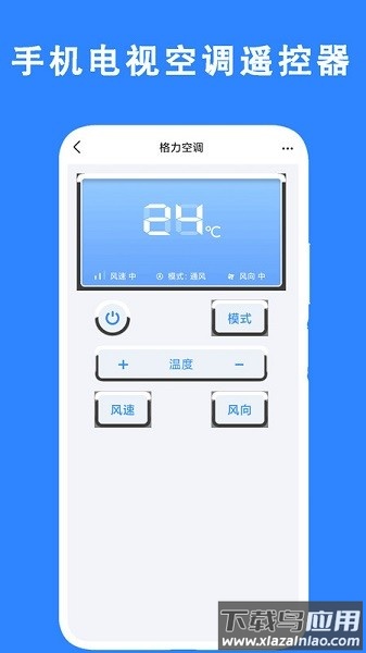 手机电视空调遥控器app 手机电视空调遥控器最新版
