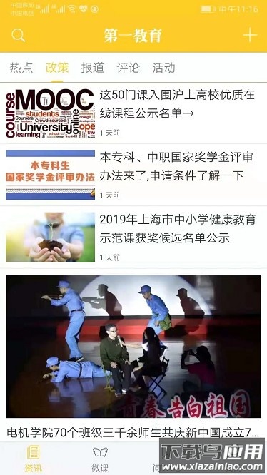 第一教育app下载