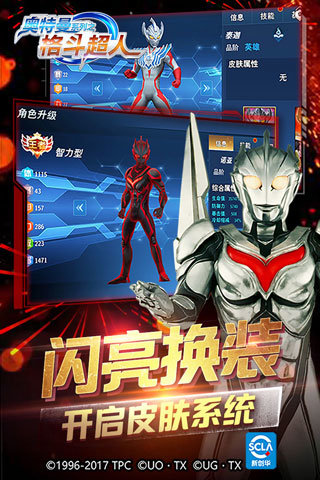 奥特曼之格斗超人免费版