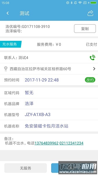 浩优服务家最新版 浩优服务家app下载
