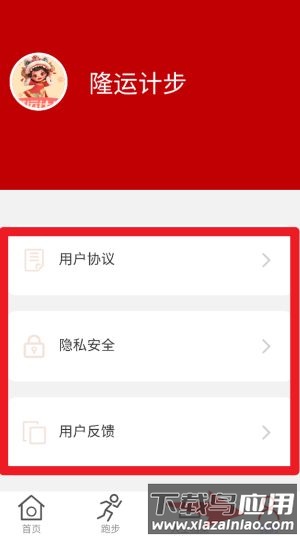 隆运计步官方版