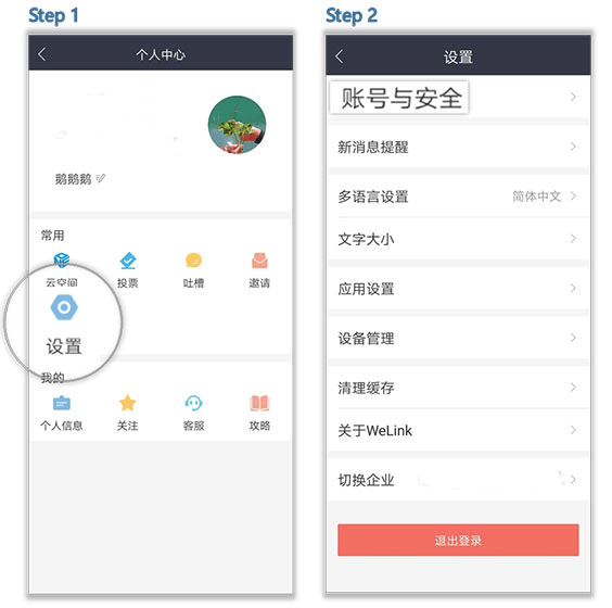 welink视频会议app
