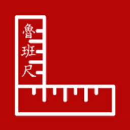 鲁班尺吉数对照表安卓版v2.0.9