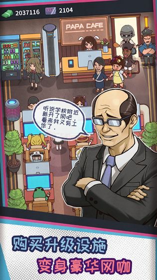 网吧模拟器手机版汉化版