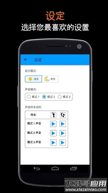 跑步节拍器app免费下载