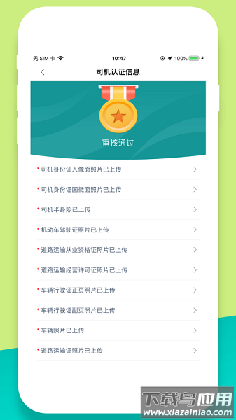 奉天承运司机端app 奉天承运司机端最新版