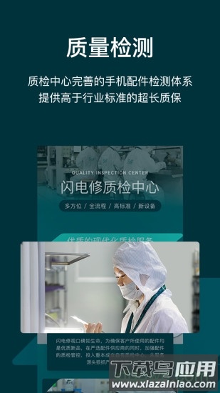 闪电修 闪电修app下载