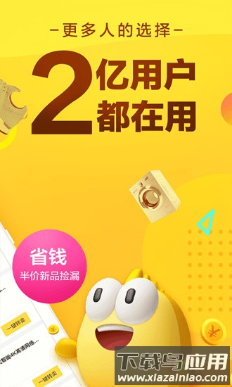 闲鱼app下载 闲鱼app
