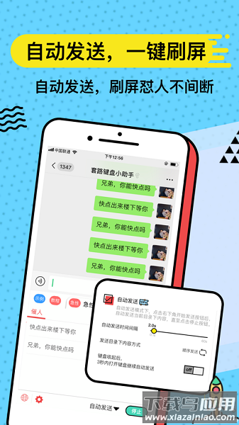无思键盘最新版下载
