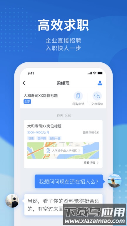 鹿用招聘企业版 鹿用招聘官方下载