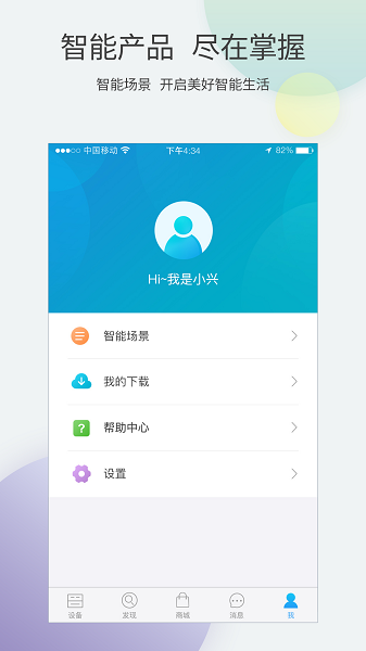 中兴智能家居app下载安装