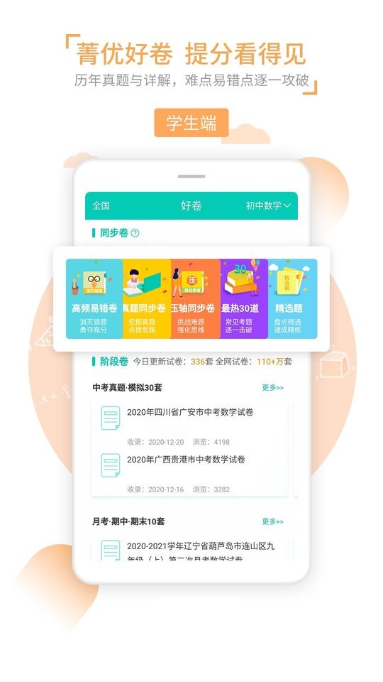 菁优网教师版免费题库下载