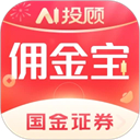 国金佣金宝app安装最新版本v9.01.006