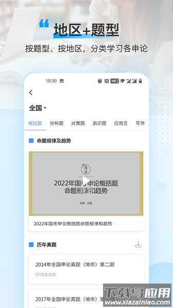 逸学申论手机版 逸学申论最新版下载