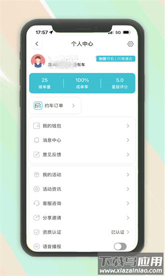 木丁出行司机手机版 木丁出行司机官方下载