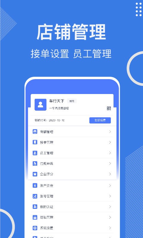 一人一车商家手机版 一人一车商家app下载