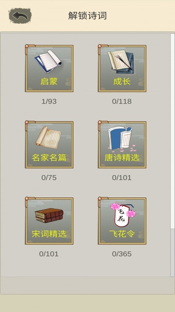 口袋诗词app 口袋诗词最新版