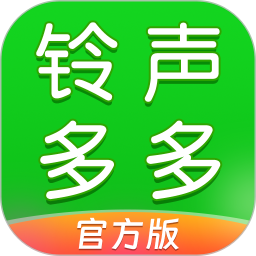 铃声多多最新版安装