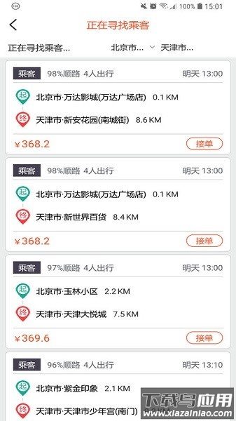 快滴顺风车app下载