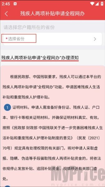 内蒙古民政通
